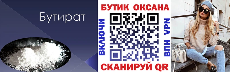 Бутират бутандиол Купить где Горячий Ключ
